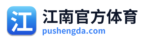 江南官方体育